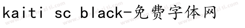 kaiti sc black字体转换